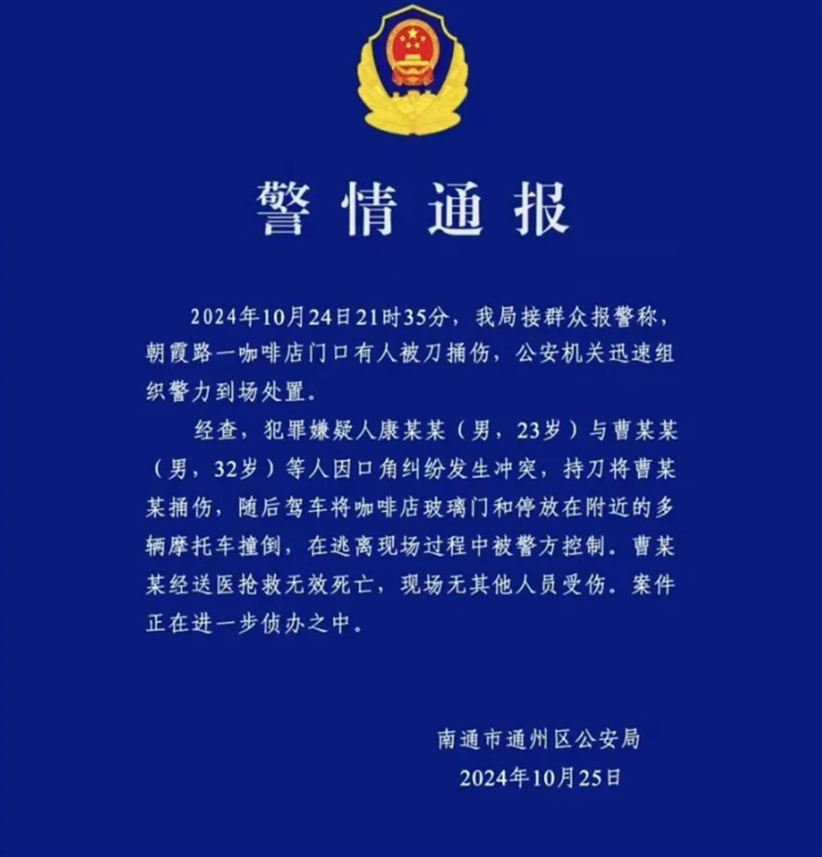 警情通报