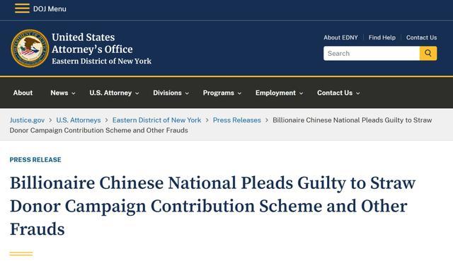 来源:美国司法部官网