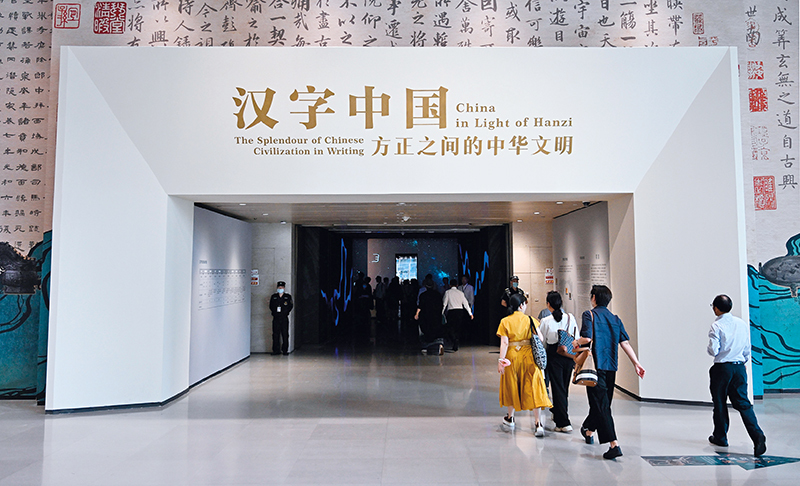 参观者走进成都博物馆“汉字中国：方正之间的中华文明展”展厅参观（2023年6月10日摄） 李贺摄/本刊
