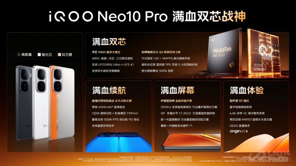 最香旗舰iQOO Neo10系列到手价2299元起