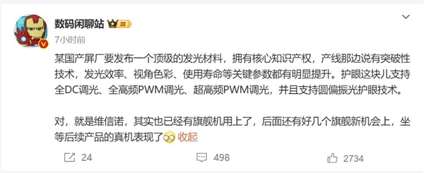 国屏之光!维信诺全生手机屏幕官宣