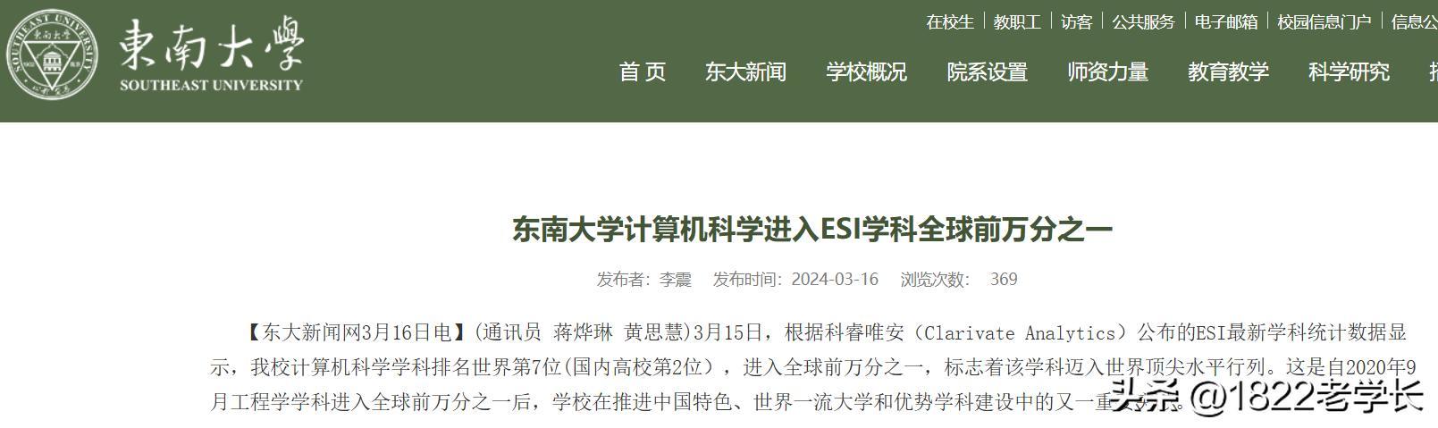 图源：东南大学官网