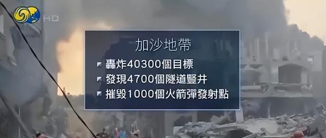 本轮巴以冲突一周年，以军公布伤亡数据，其军事行动成效到底如何？