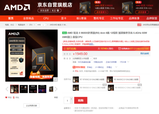 【8.9】京东晒单好礼等你来!AMD 锐龙9000系列处理器震撼上市1231.png