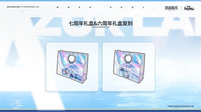 《碧蓝航线》七周年庆典:碧海如初,共赴佳七!