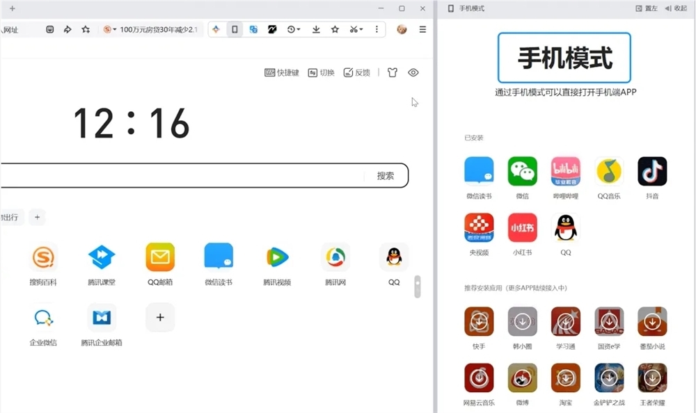 QQ浏览器电脑版v12.7上线手机模式 可实现手机和电脑同屏操作__凤凰网