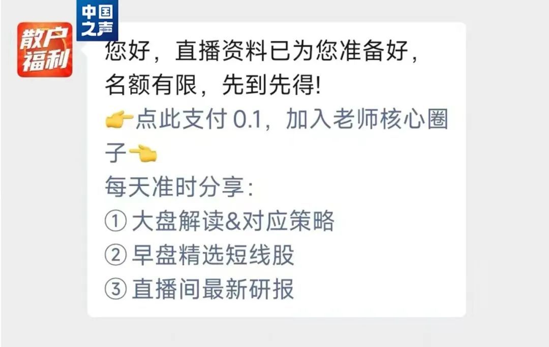 直播间荐股涨停“百发百中”？真相来了