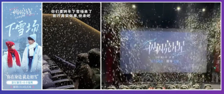 下雪场宣传，微博
