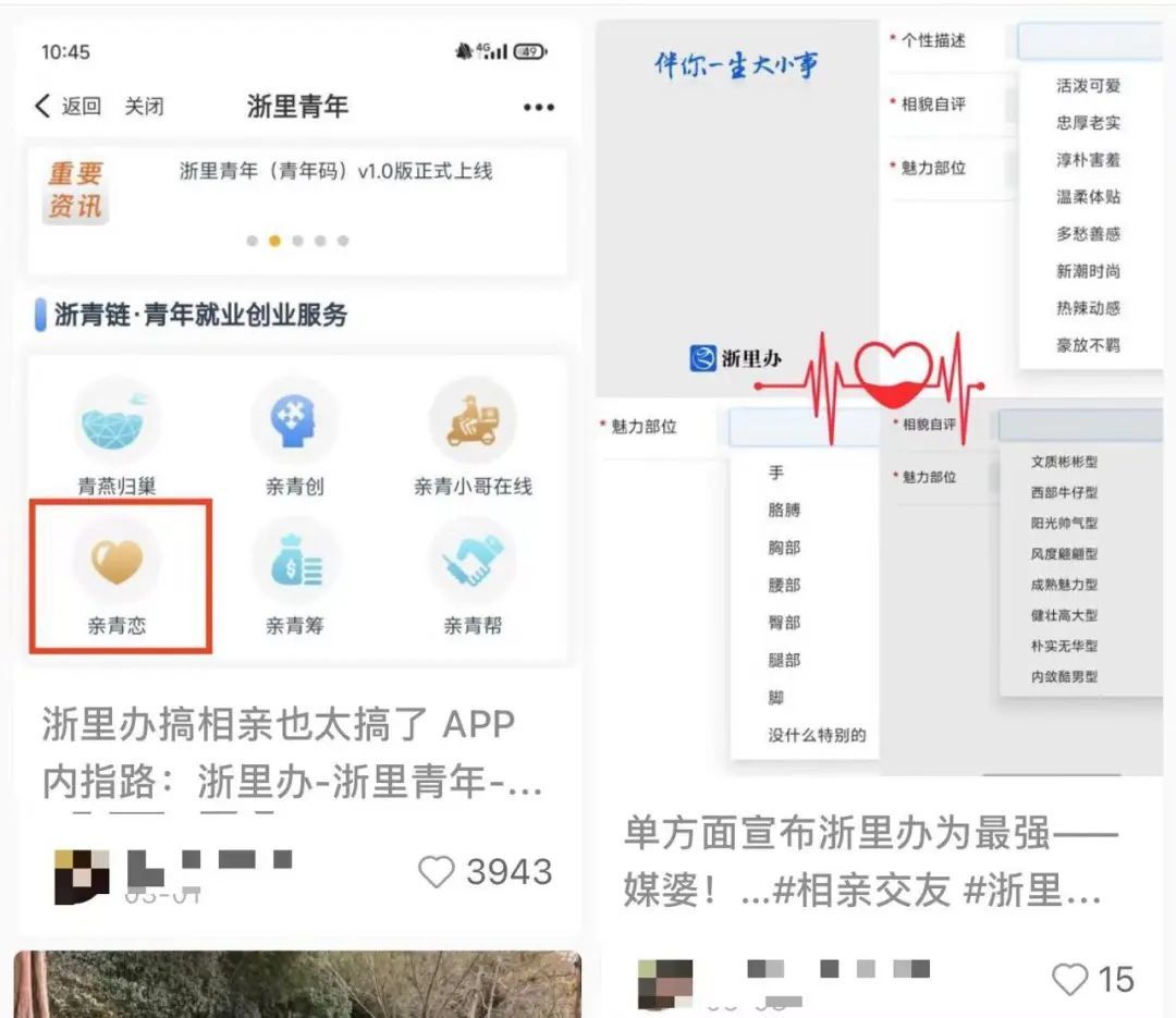 服务器曾被挤爆，政务APP里能相亲？