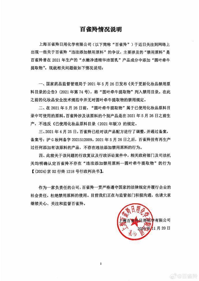 百雀羚陷成分争议，老牌国货该如何守住“品设”？