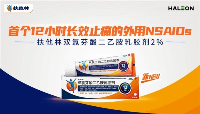 扶他林双氯芬酸二乙胺乳胶剂2%新品首发,为消费者提供长效镇痛新方案_凤凰网区域_凤凰网