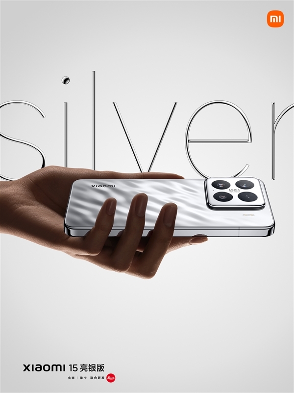 小米15亮银版亮相:一部来自未来的手机