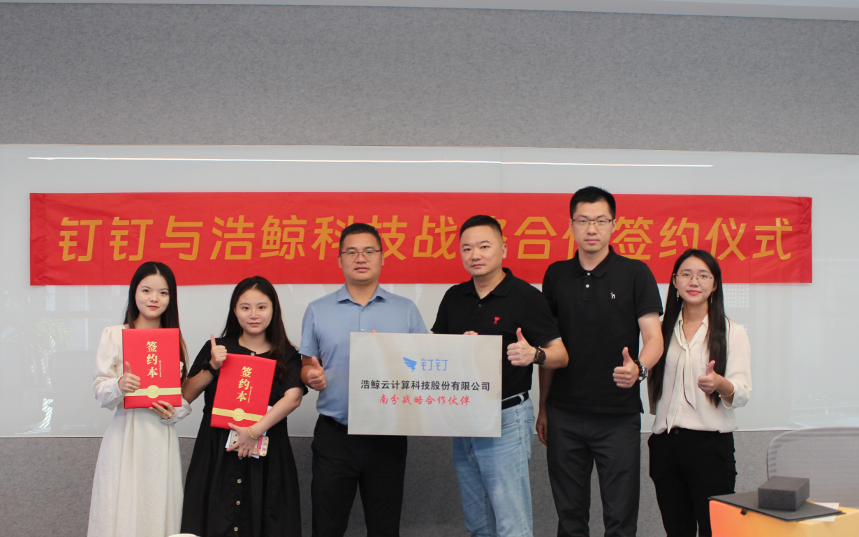 钉钉与浩鲸科技达成战略合作，打造数字化协同最佳解决方案_凤凰网