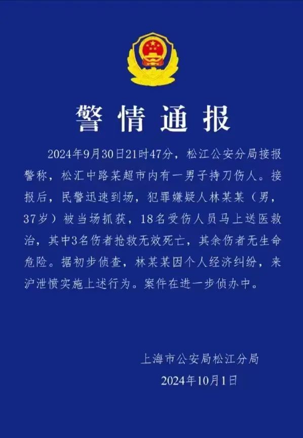 一把短刀，怎么就让他连捅18人？！