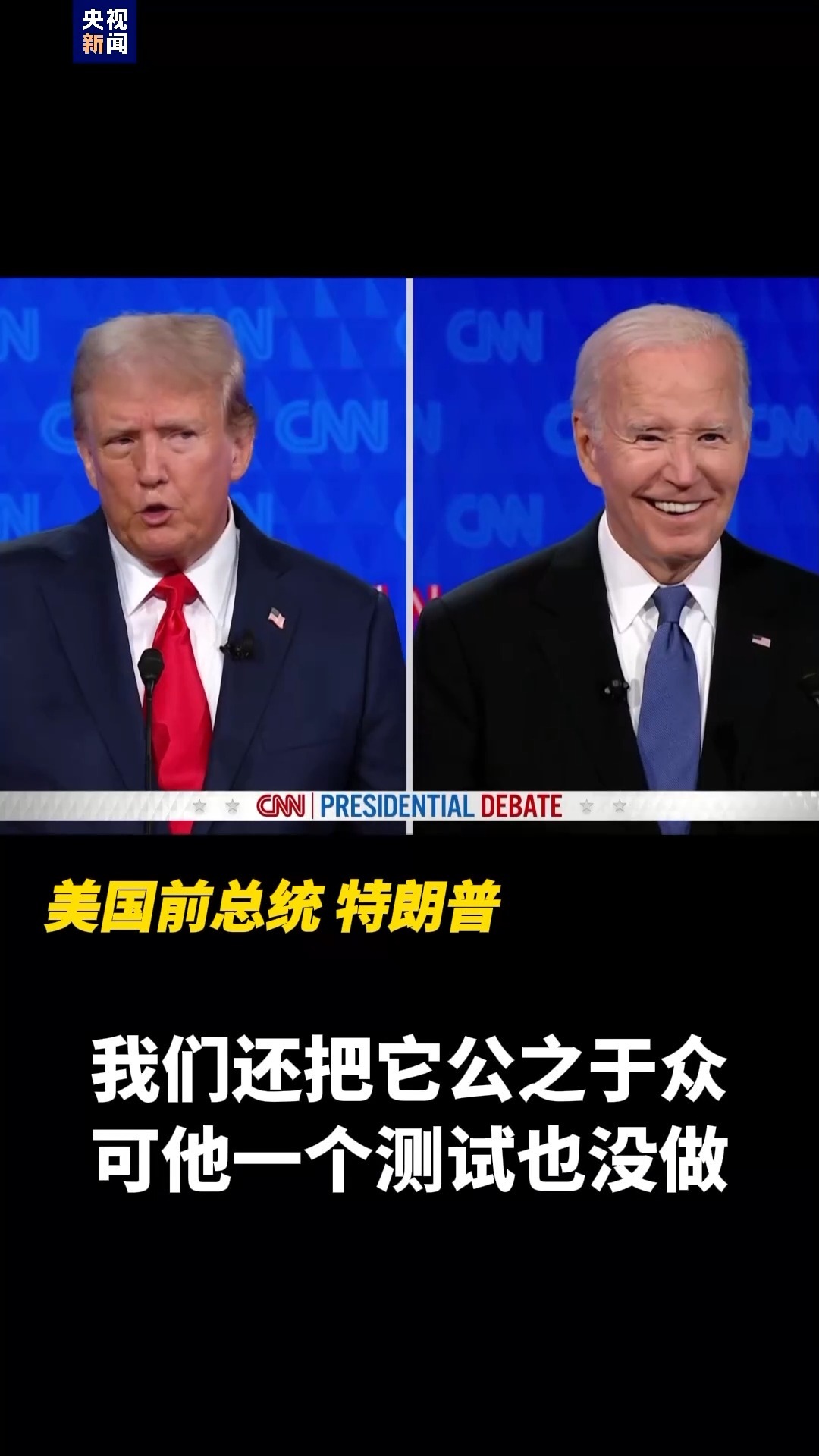 美国总统选举首辩拜登和特朗普相互炮轰网友：车祸现场_凤凰网