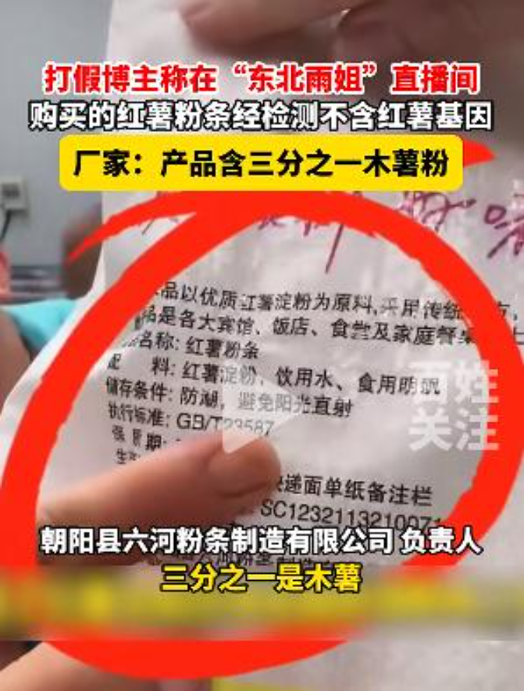 起底“东北雨姐”的“彪悍”人生：夫妻实控约30家企业，一年3次“翻车”