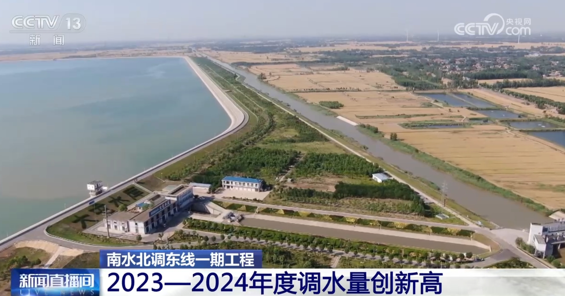 16亿立方米,400多亿立方米……南水北调交出惠民生