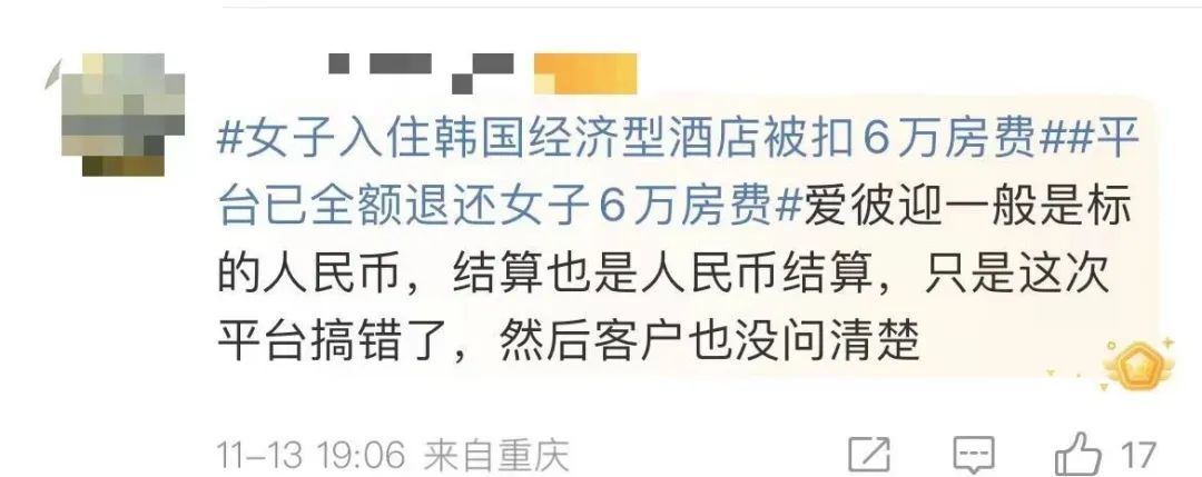 去韩国旅游住一晚酒店花6万多？女子看错货币符号崩溃：我以为是韩元