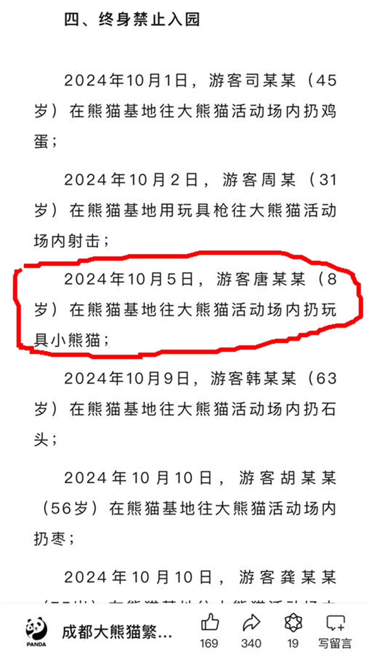 8岁娃终身禁入熊猫基地引争议，对未成年人的不文明处罚不妨分类处理