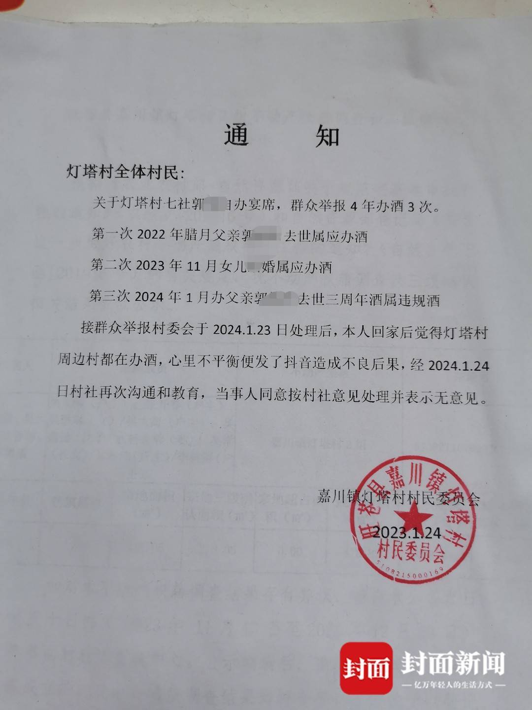 灯塔村村委会张贴的通知