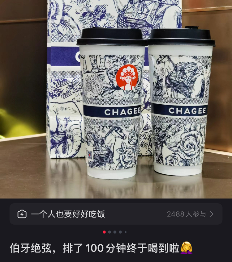 网友晒单霸王茶姬。图源：小红书