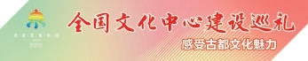 大运河文化带将添新明珠 路县故城遗址一馆一园明年开放