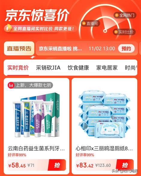 京东惊喜价活动页面（商品价格实时变动，以实际到手价为准）