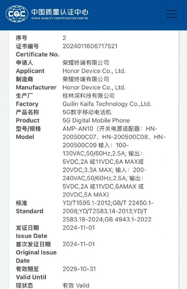 荣耀300系列入网
