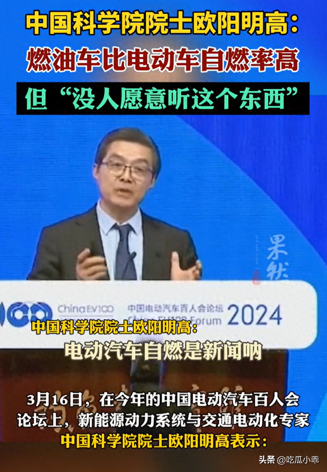 闹大了！中科院院士称燃油车比电动车自燃率高，褒贬区炸锅