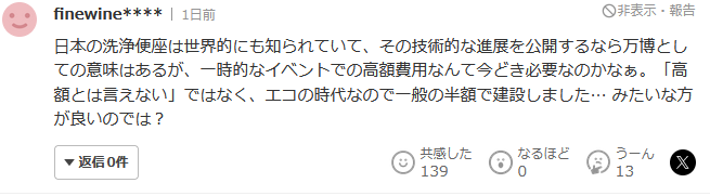 花2亿盖1间厕所？日本政府被骂上热搜后回应：不贵！能装60个马桶