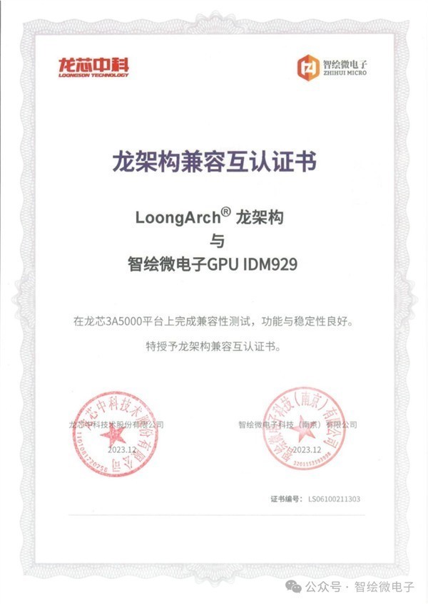 拒绝卡脖子!又一国产GPU与龙芯实现兼容性互认