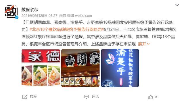 图片来源:微博截图