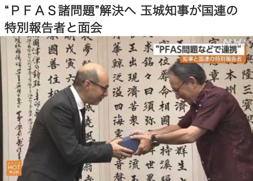 △日本广播协会网站:奥雷利亚纳抵日当天与冲绳县知事玉城丹尼会面。双方均表示,希望通过此访推动解决美军基地污染问题。
