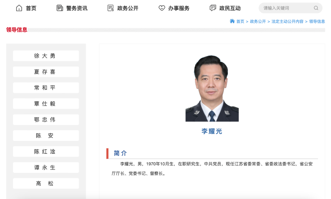 李耀光已任江苏省委政法委书记