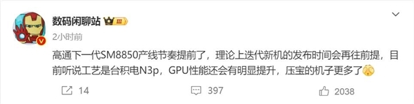 小米16可期!高通骁龙8 Elite 2曝光:GPU性能提升明显