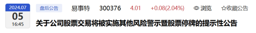 又一財務造假！上市公司易事特5年虛增營收超40億將被ST