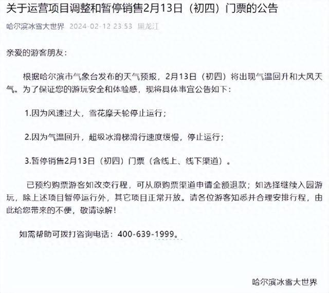 越闹越大，哈尔滨冰雪大世界暂停售票，网友开始闹情绪！全网热议