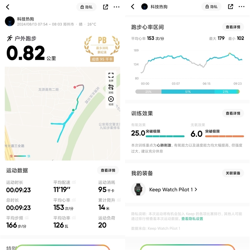 腕上戴个跑步专家！Keep Watch Pilot1评测：一灯掌握心率 一表带你科学运动