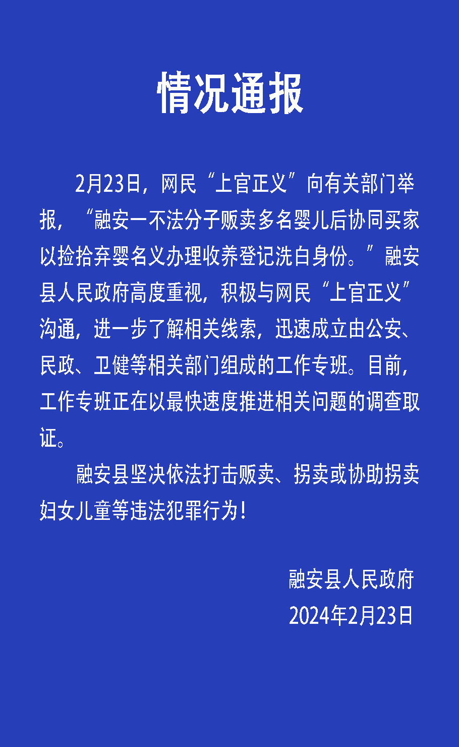 不法分子贩卖婴儿并将其成功落户？官方通报