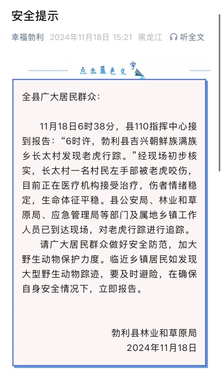 老虎进村咬人，官方正使用无人机红外仪等排查追踪