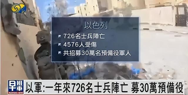 本轮巴以冲突一周年，以军公布伤亡数据，其军事行动成效到底如何？