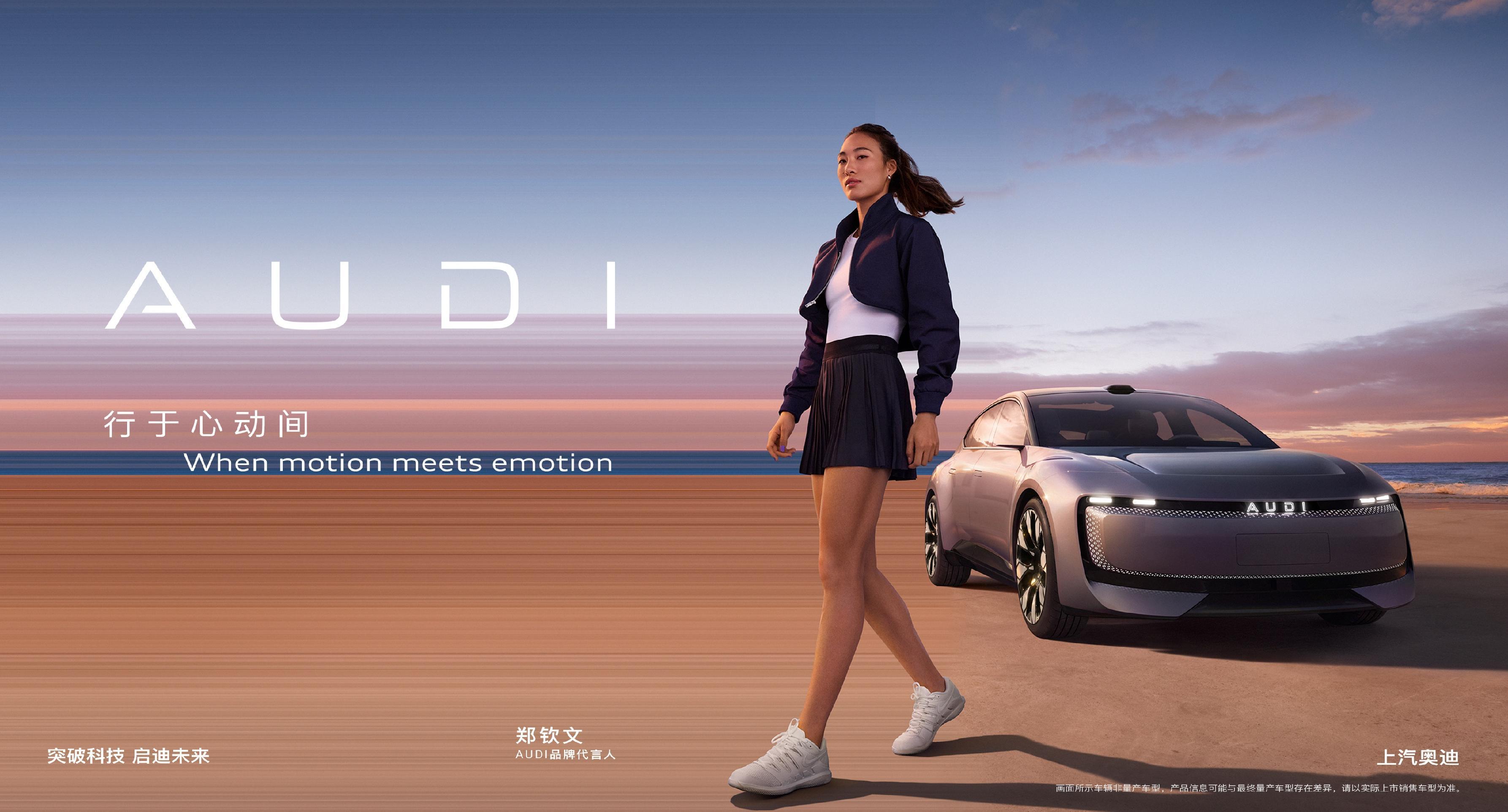 奥迪的中国答案：在创新中寻找转型最优解