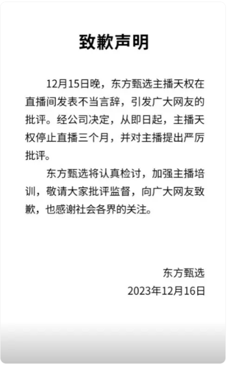 图片来源：东方甄选官方抖音号