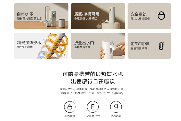 出差旅游热水神器!小米米家便携即热饮水机发布:249元 3秒即热