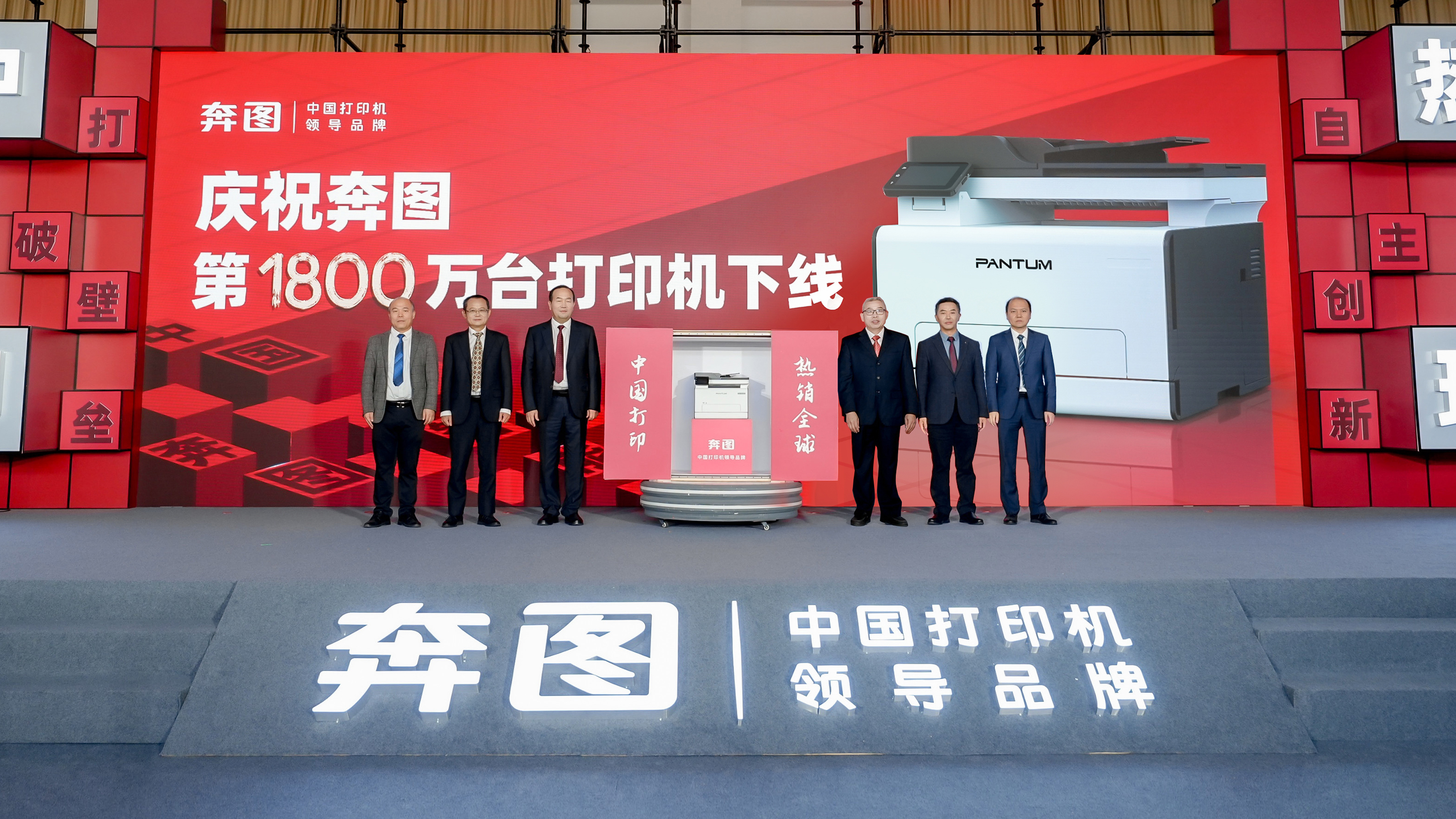从第1台到1800万台，奔图引领中国打印产业跻身世界头部_凤凰网商业_凤凰网