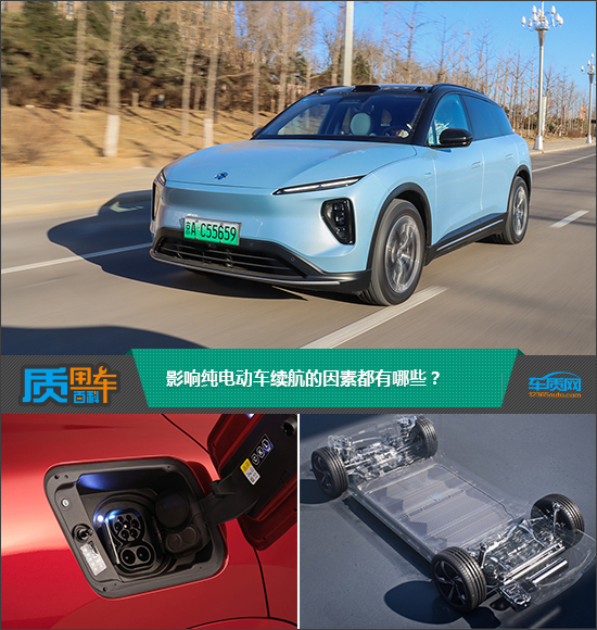 质用车:影响纯电动车续航的因素都有哪些?