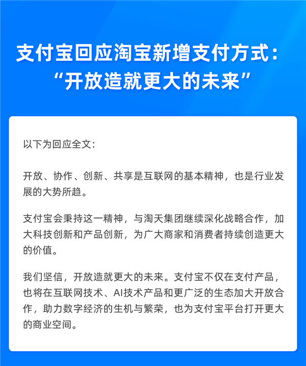 拆墙！淘宝官宣新增微信支付 支付宝：怒放栽培更大的昔日