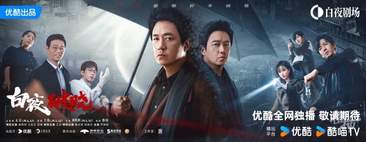 时隔7年《白夜追凶2》终于定档，时间有深意