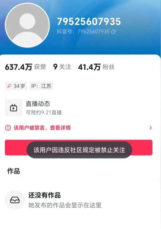 女网红直播中调侃9·18，称自己“不是中国人”，账号被永久封禁