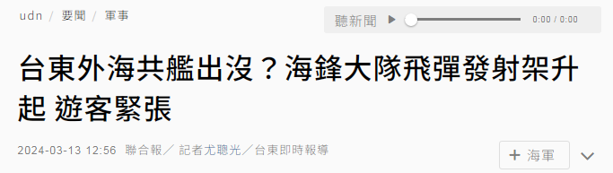 找死？对准解放军舰艇，台军竟然升起导弹发射架